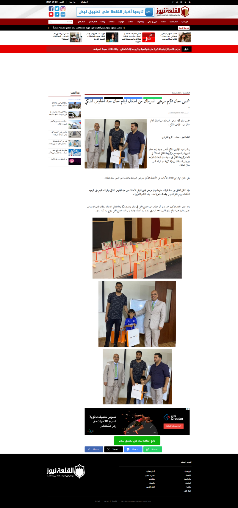 Shams Ma'an Power Generation Company celebrates Royal Sitting Day by honouring cancer patients from Ma'an orphanages