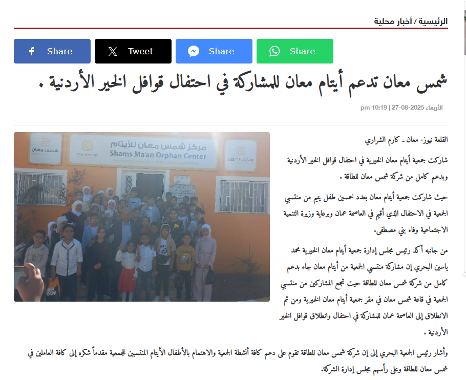 Shams Ma'an Power Generation Company supports Ma'an orphans to participate in Jordanian Goodwill Caravan celebration