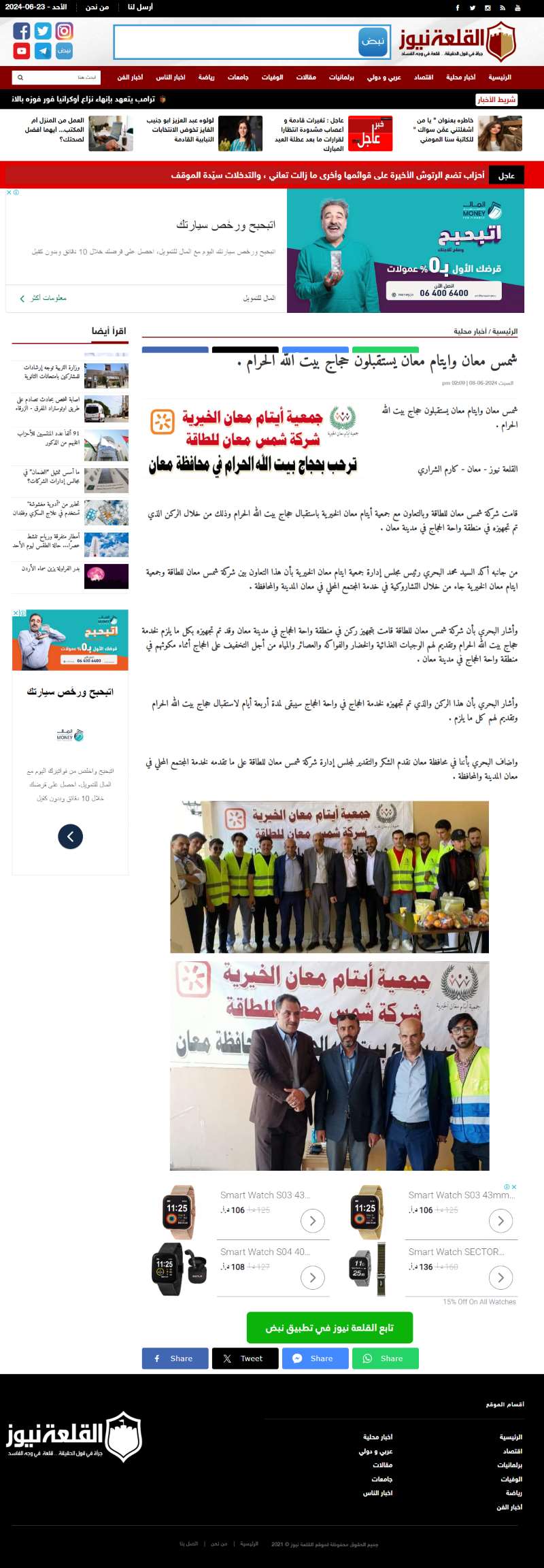 Shams Ma'an Power Generation Company, in co-operation with Ma'an Orphans Charitable Society, welcomed the pilgrims of the Holy Month of Ramadan