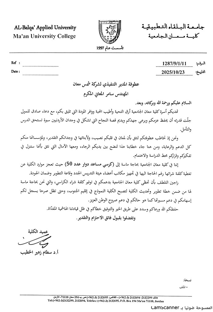 Shams Ma'an Power Generation Company contributes to supporting the local community and developing the educational environment at Ma'an University College - 2025